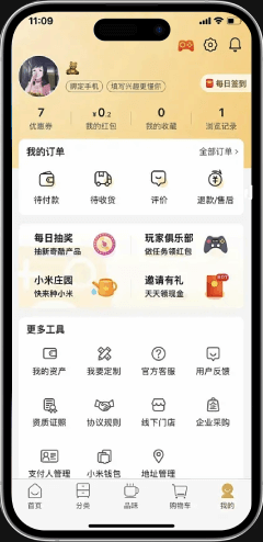 電商類APP